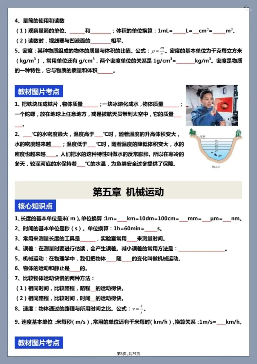 26新中考物理复习核心知识点+教材图片考点梳理(空白版+答案版)【电子版可打印!】 第6张