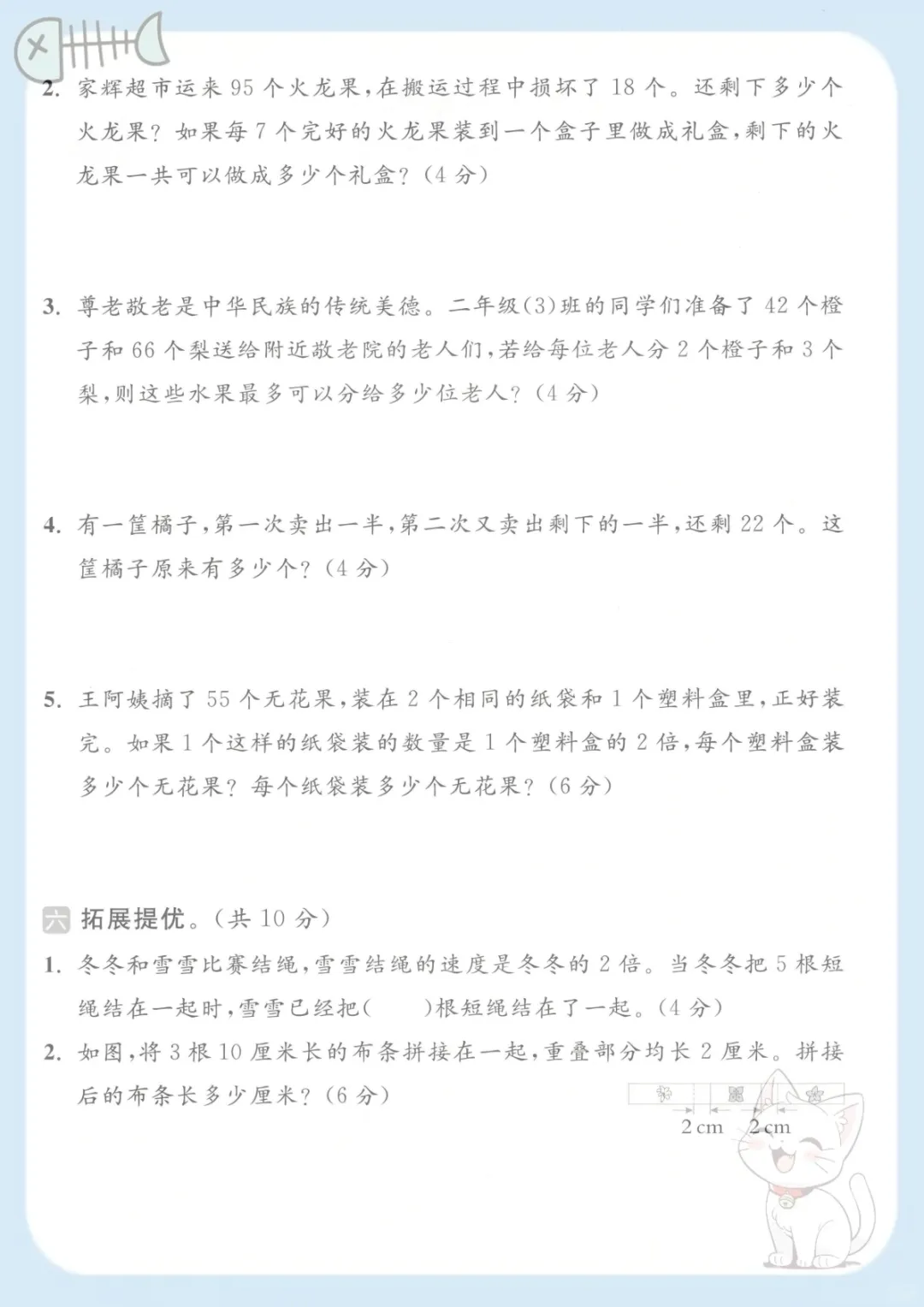 二年级下数学期中名校真题卷《苏教版》,电子版可打印 第4张