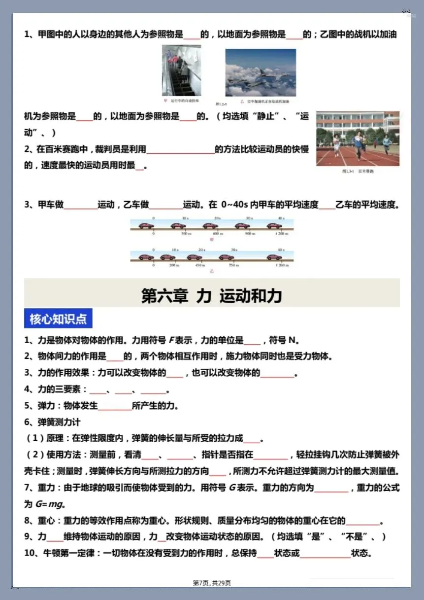 26新中考物理复习核心知识点+教材图片考点梳理(空白版+答案版)【电子版可打印!】 第7张