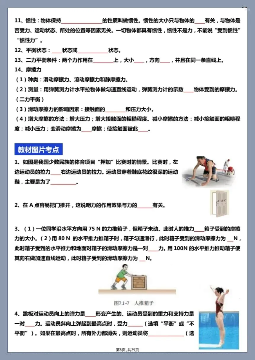 26新中考物理复习核心知识点+教材图片考点梳理(空白版+答案版)【电子版可打印!】 第8张