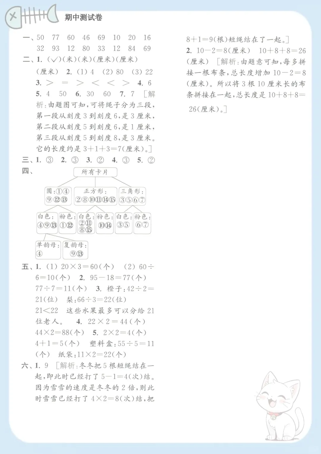二年级下数学期中名校真题卷《苏教版》,电子版可打印 第5张
