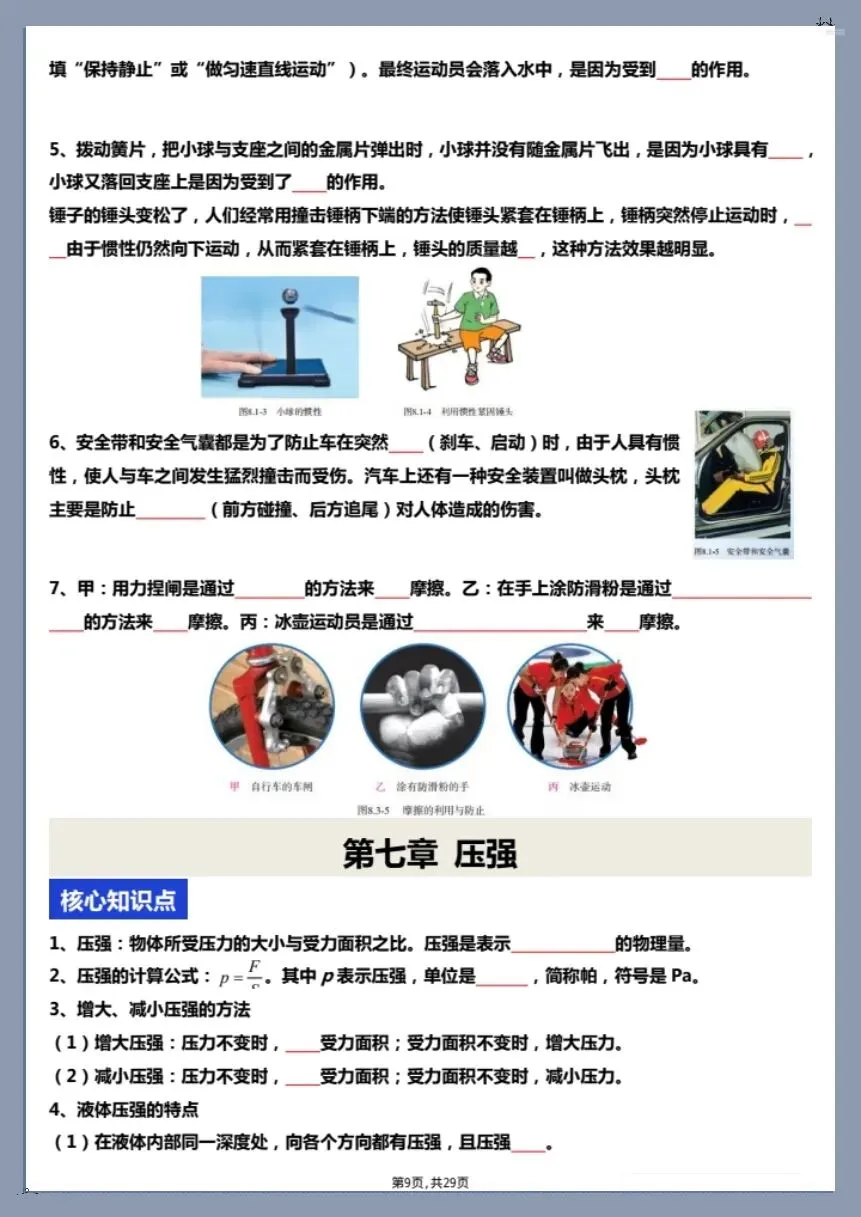 26新中考物理复习核心知识点+教材图片考点梳理(空白版+答案版)【电子版可打印!】 第9张