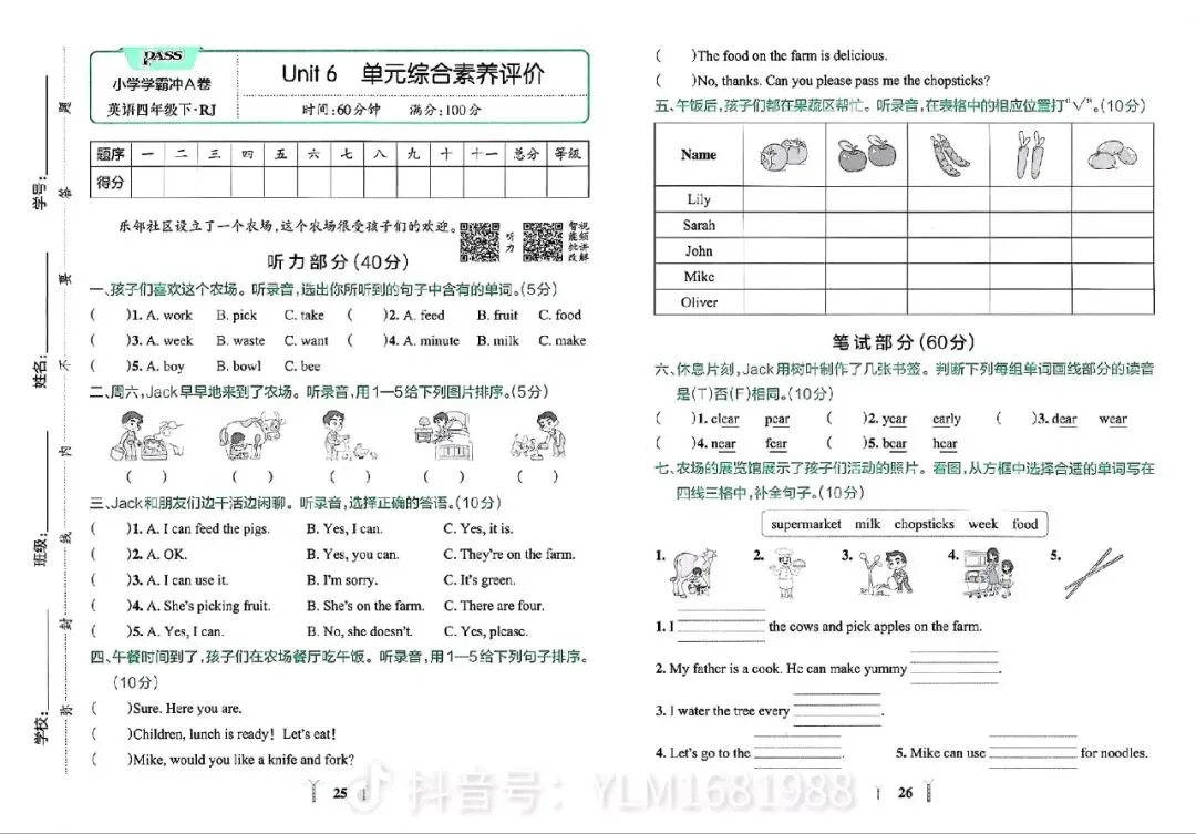 新版四年级下册全套试卷 第14张