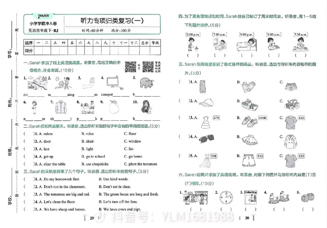 新版四年级下册全套试卷 第16张