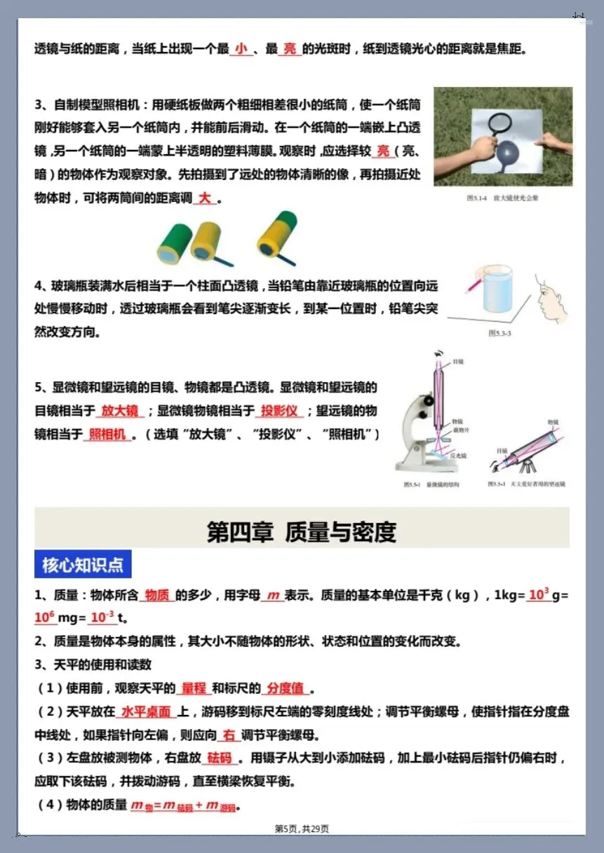 26新中考物理复习核心知识点+教材图片考点梳理(空白版+答案版)【电子版可打印!】 第12张