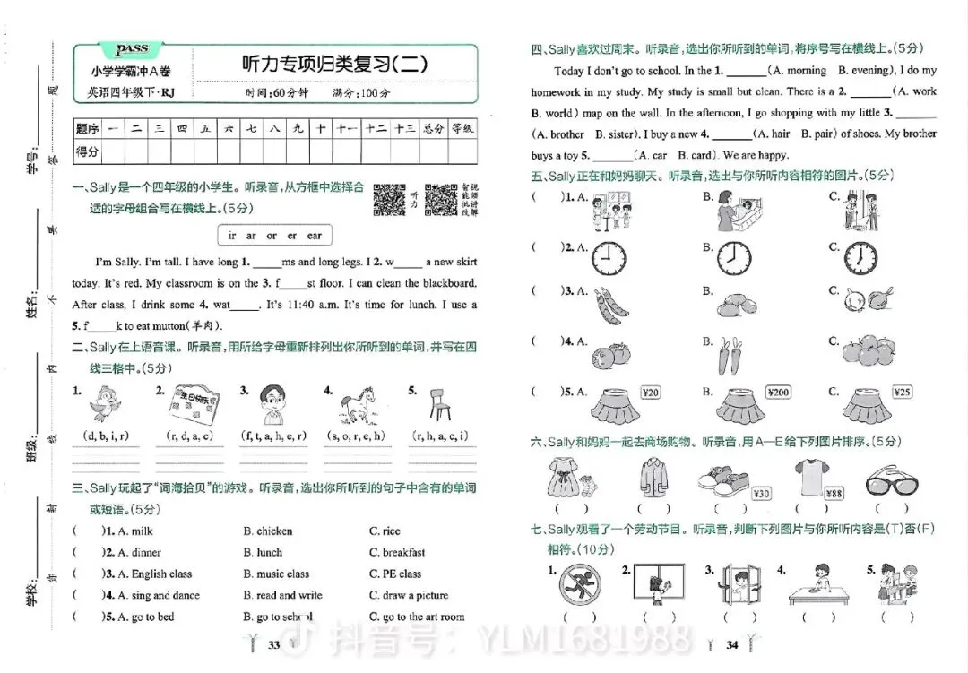 新版四年级下册全套试卷 第18张