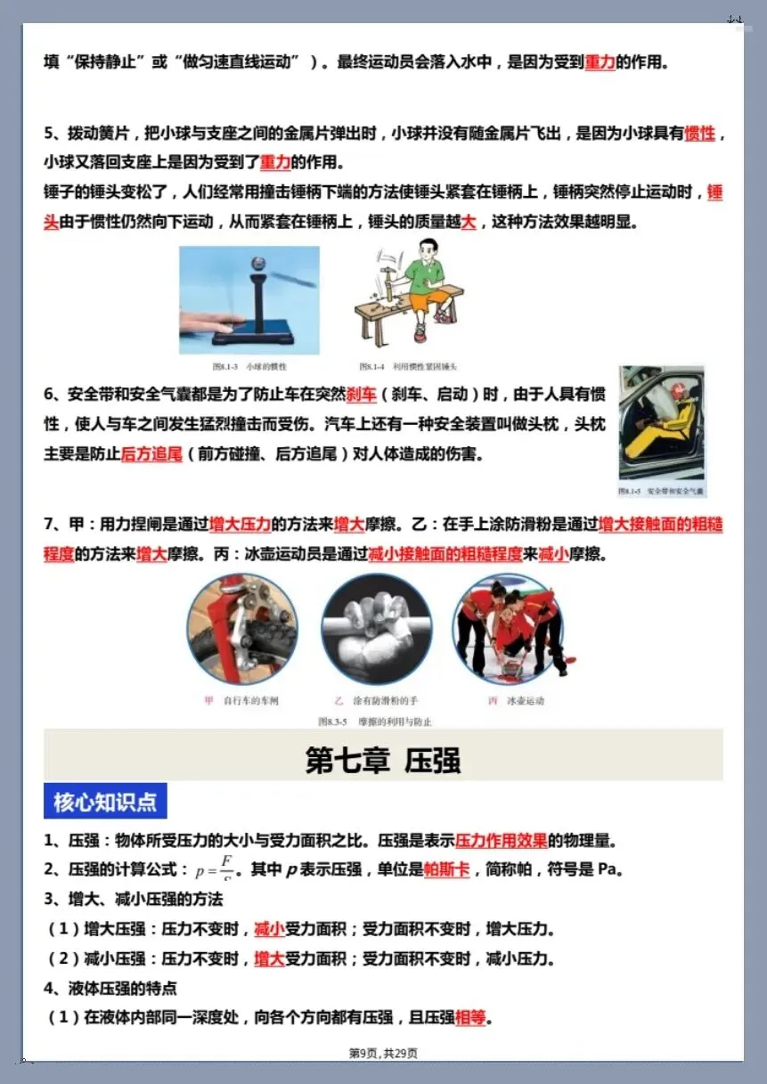 26新中考物理复习核心知识点+教材图片考点梳理(空白版+答案版)【电子版可打印!】 第14张