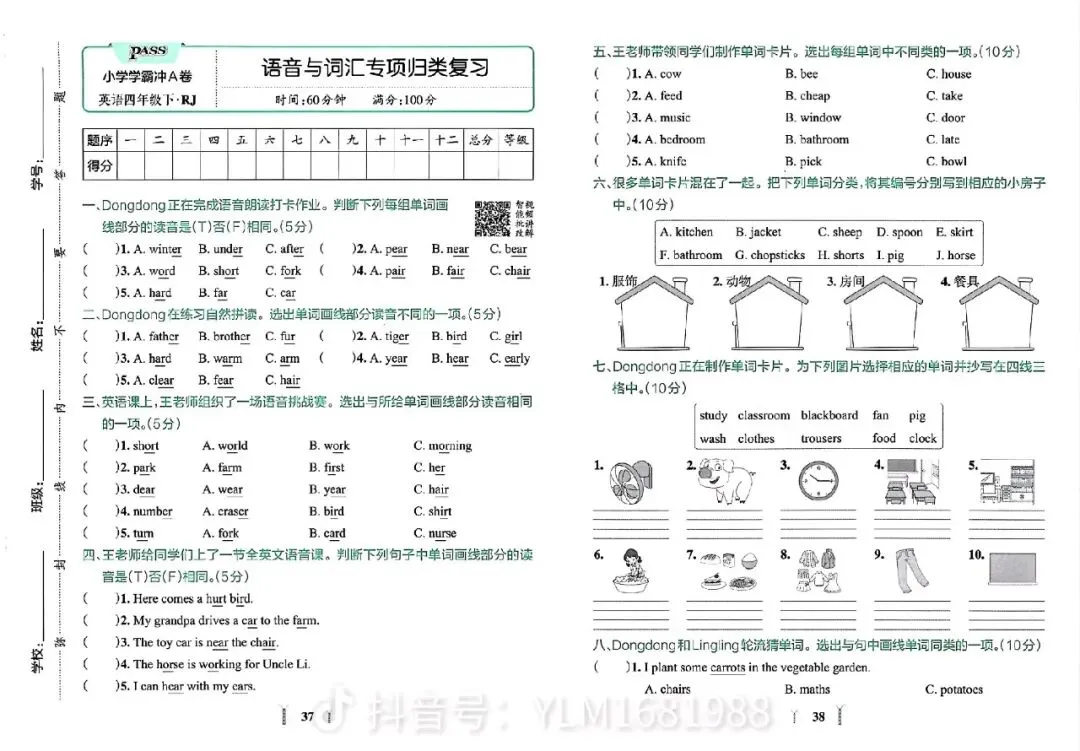 新版四年级下册全套试卷 第20张