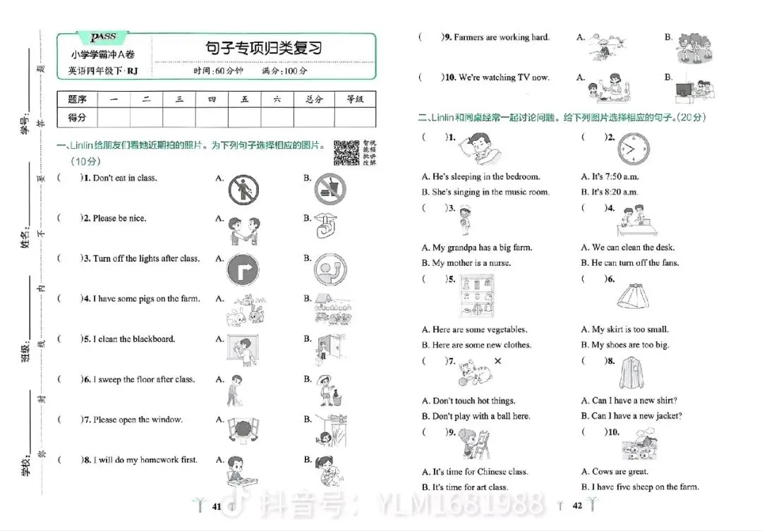 新版四年级下册全套试卷 第22张