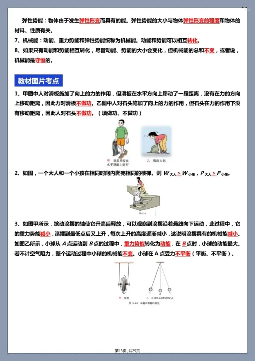 26新中考物理复习核心知识点+教材图片考点梳理(空白版+答案版)【电子版可打印!】 第16张