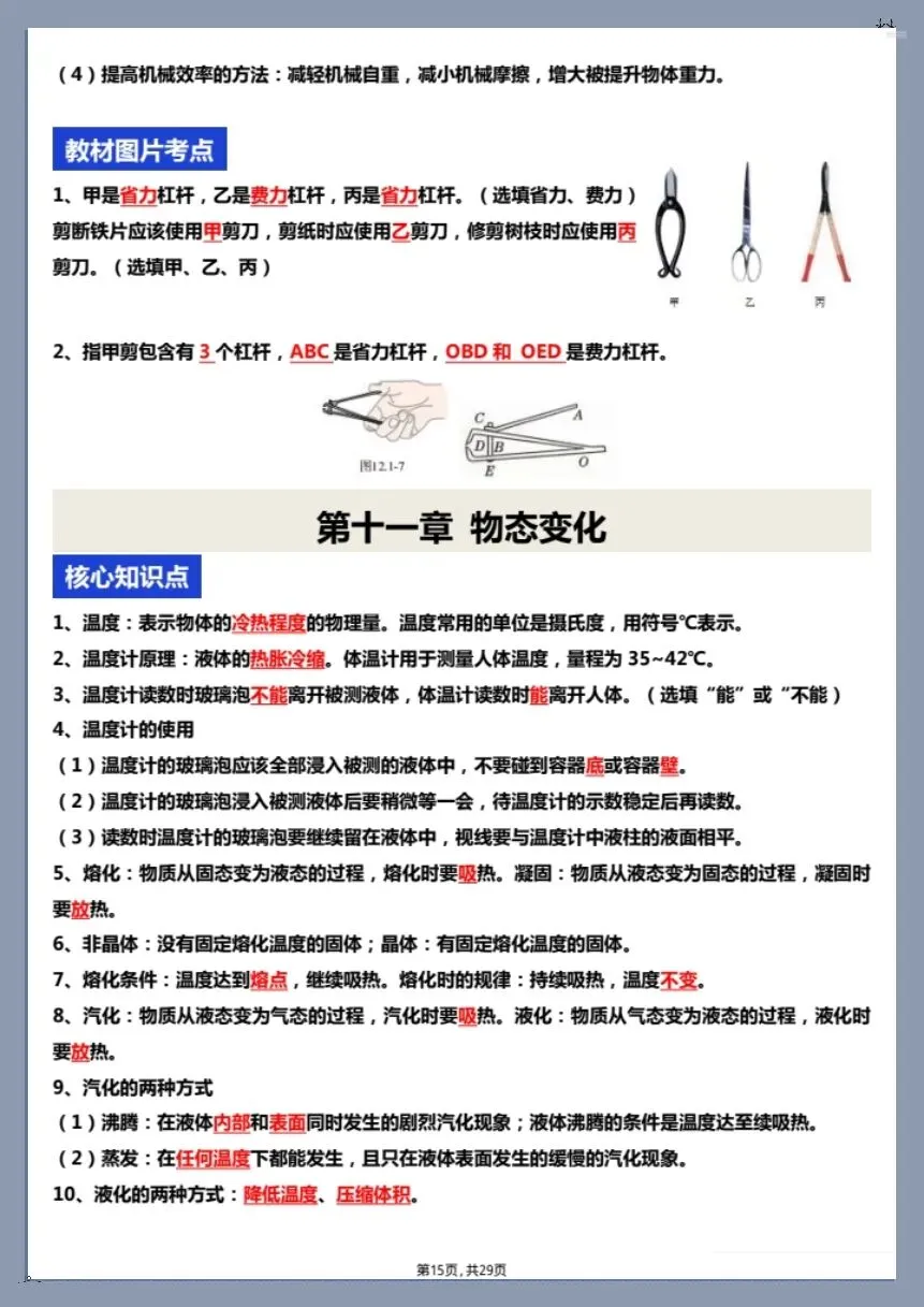 26新中考物理复习核心知识点+教材图片考点梳理(空白版+答案版)【电子版可打印!】 第17张