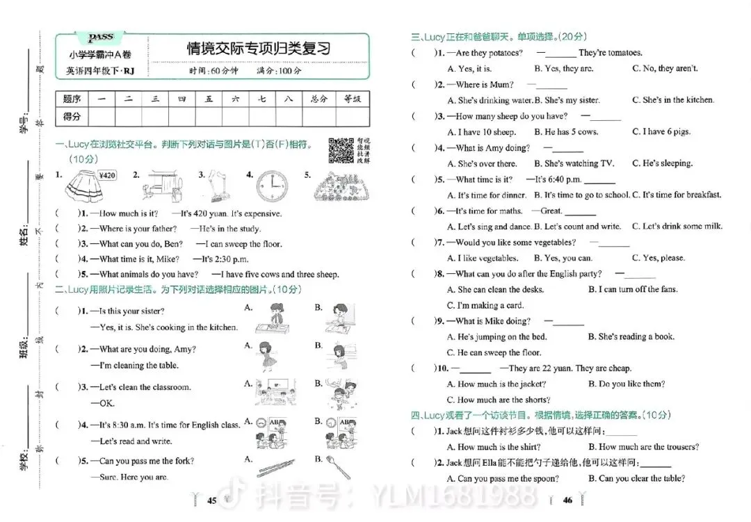 新版四年级下册全套试卷 第24张