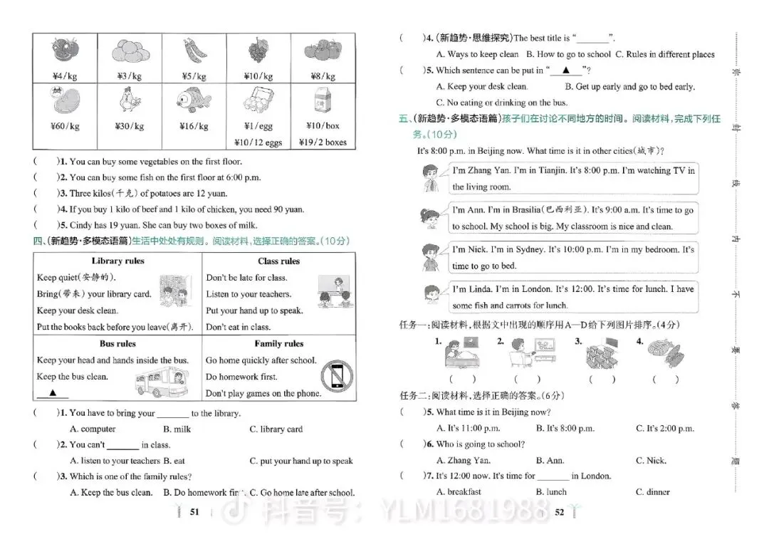 新版四年级下册全套试卷 第27张