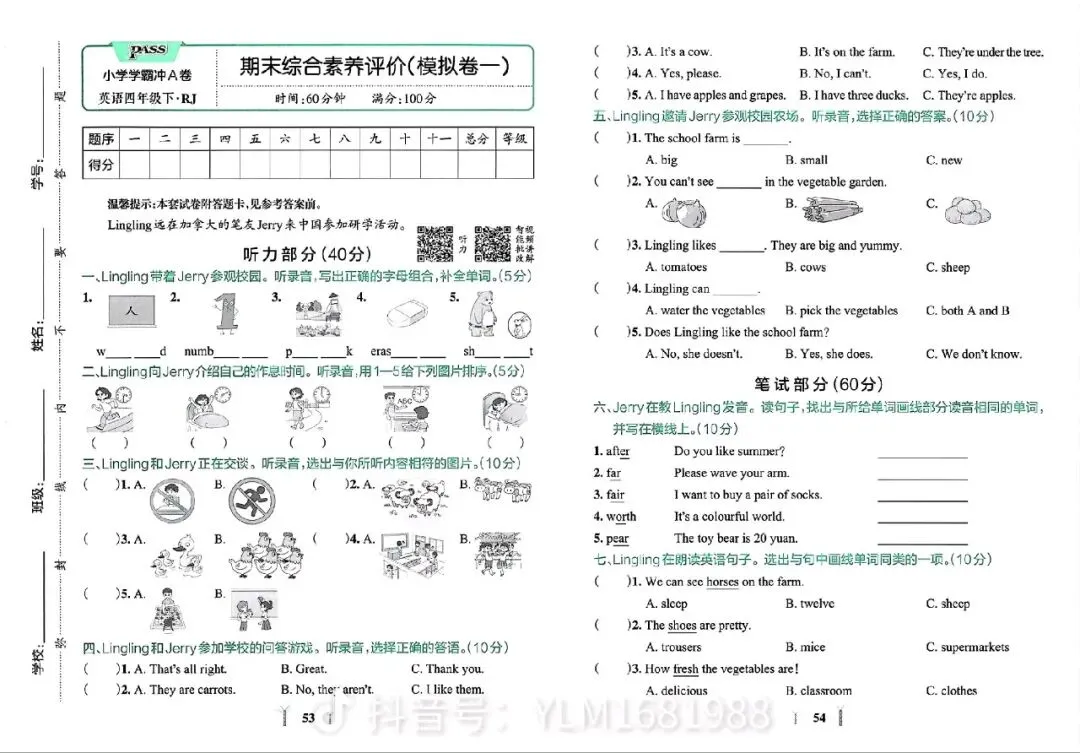 新版四年级下册全套试卷 第28张