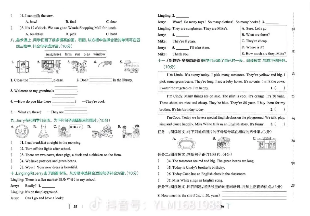 新版四年级下册全套试卷 第29张