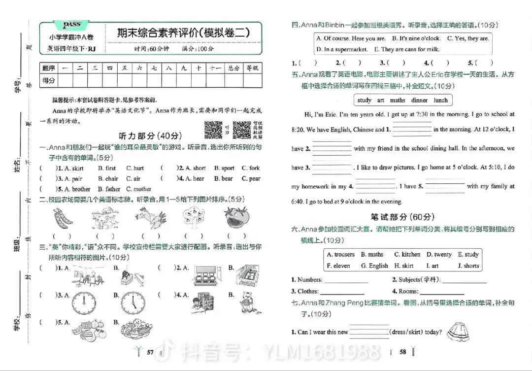 新版四年级下册全套试卷 第30张