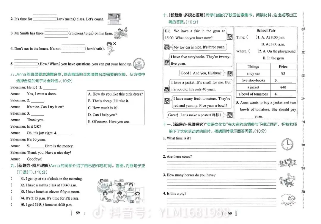 新版四年级下册全套试卷 第31张
