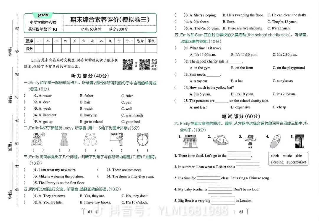 新版四年级下册全套试卷 第32张