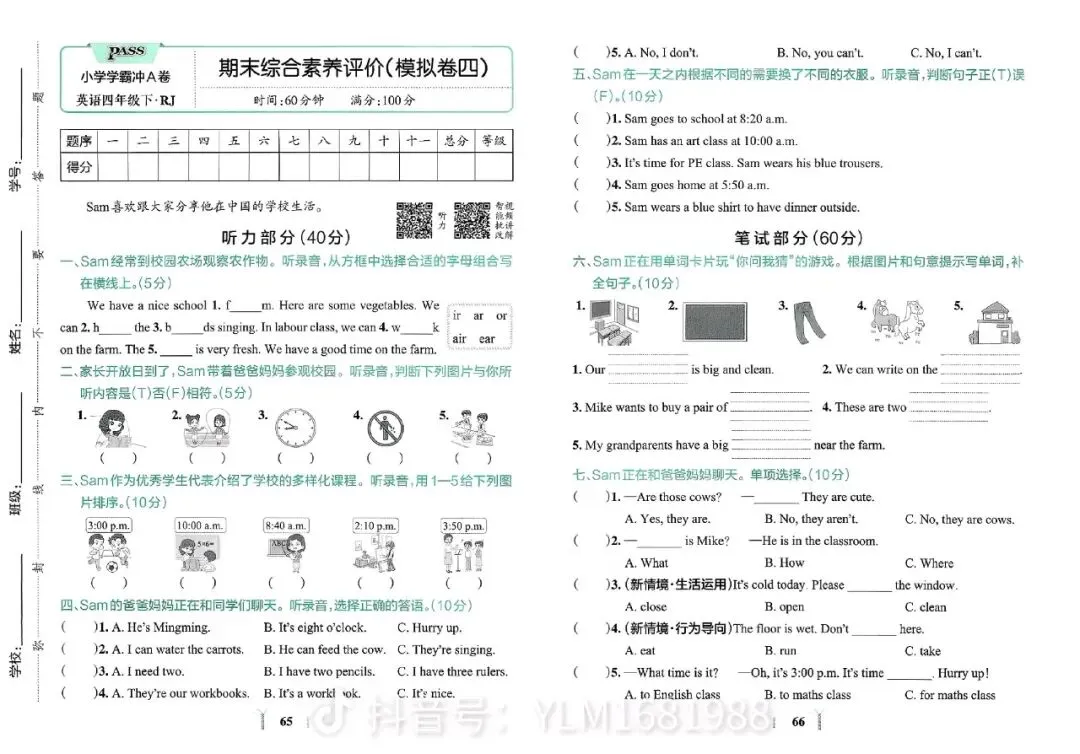 新版四年级下册全套试卷 第34张