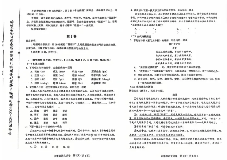 七科全!天津市和平区中考二模答案及试卷下载! 第4张