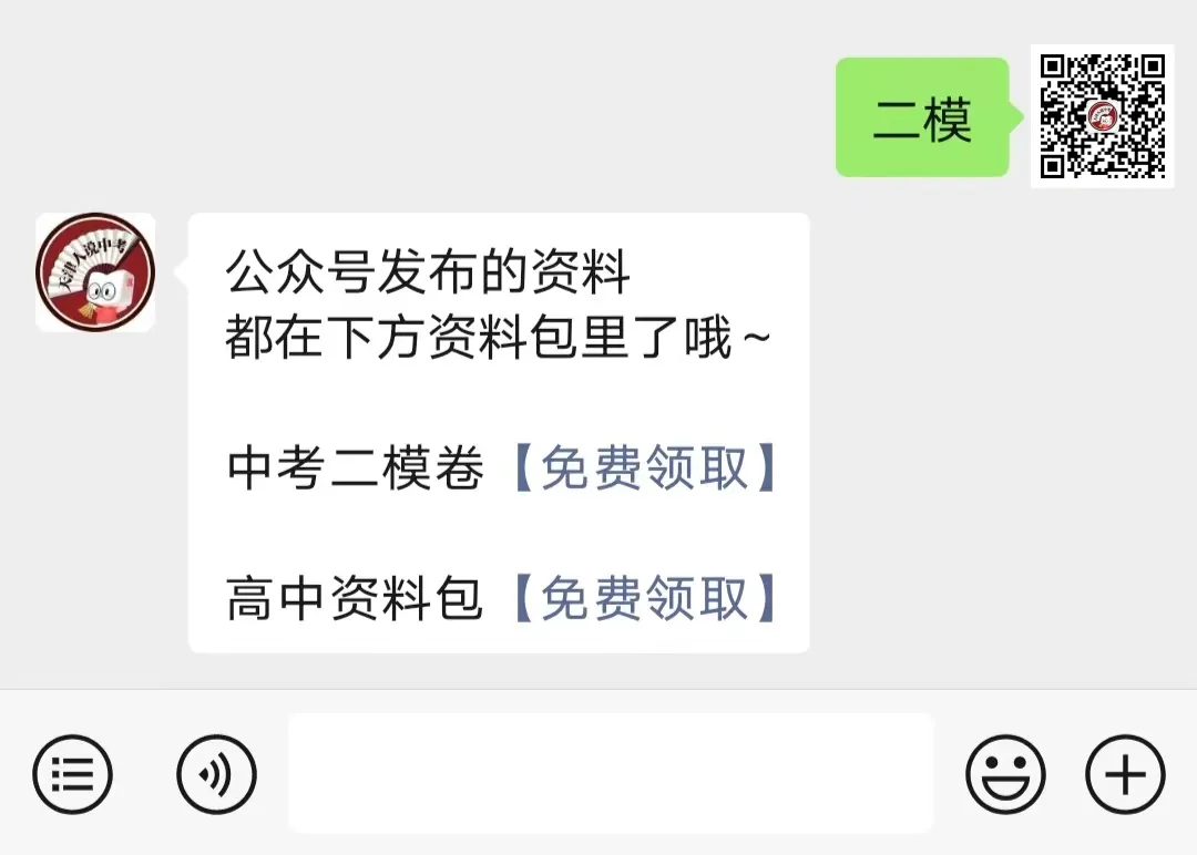 七科全!天津市和平区中考二模答案及试卷下载! 第5张