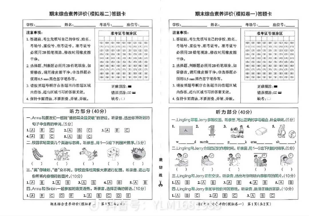 新版四年级下册全套试卷 第35张