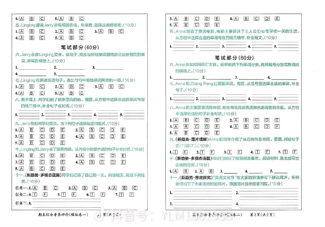 新版四年级下册全套试卷 第36张
