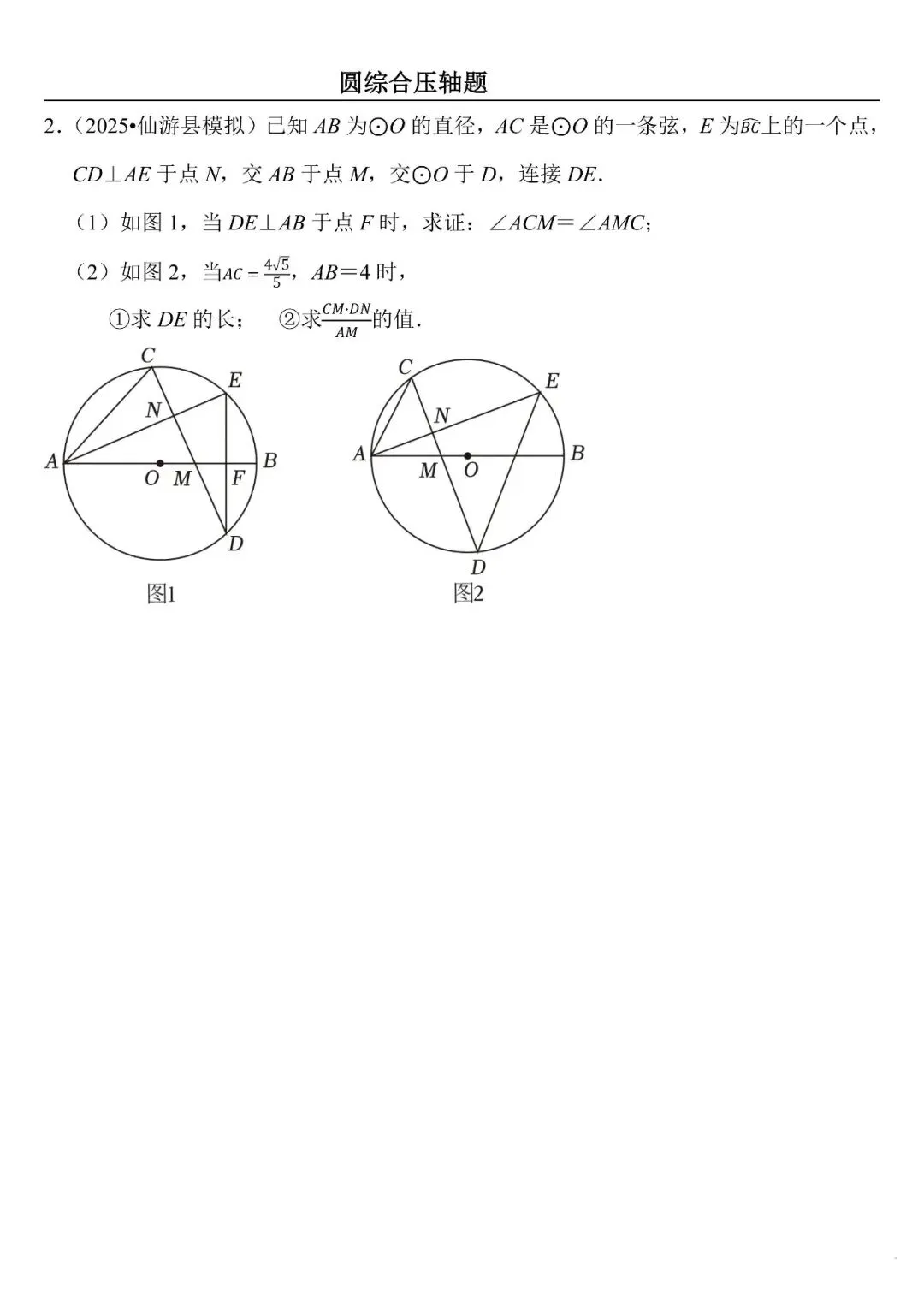 【中考数学】圆综合压轴题最后一套(定心60题) 第2张