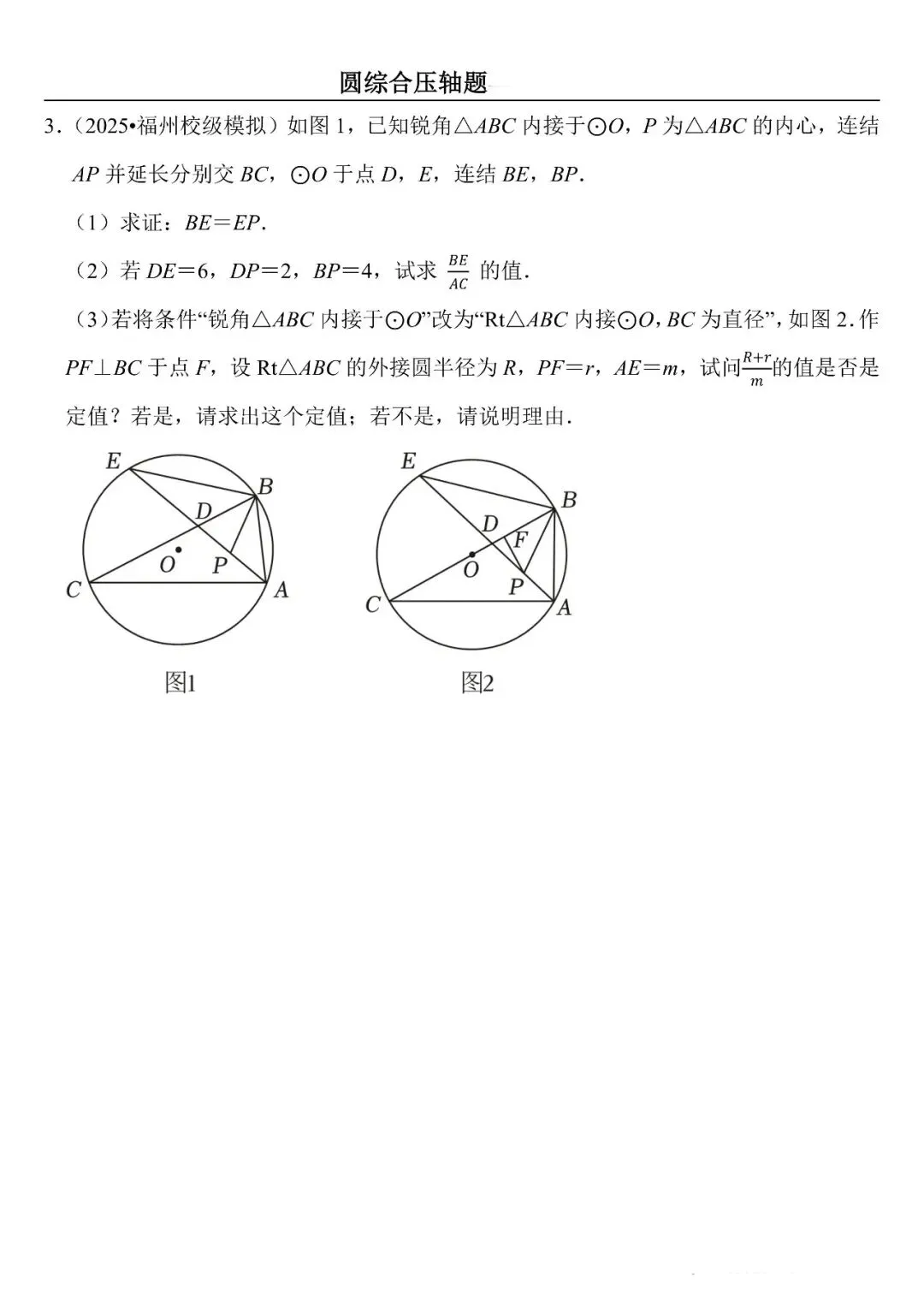 【中考数学】圆综合压轴题最后一套(定心60题) 第3张
