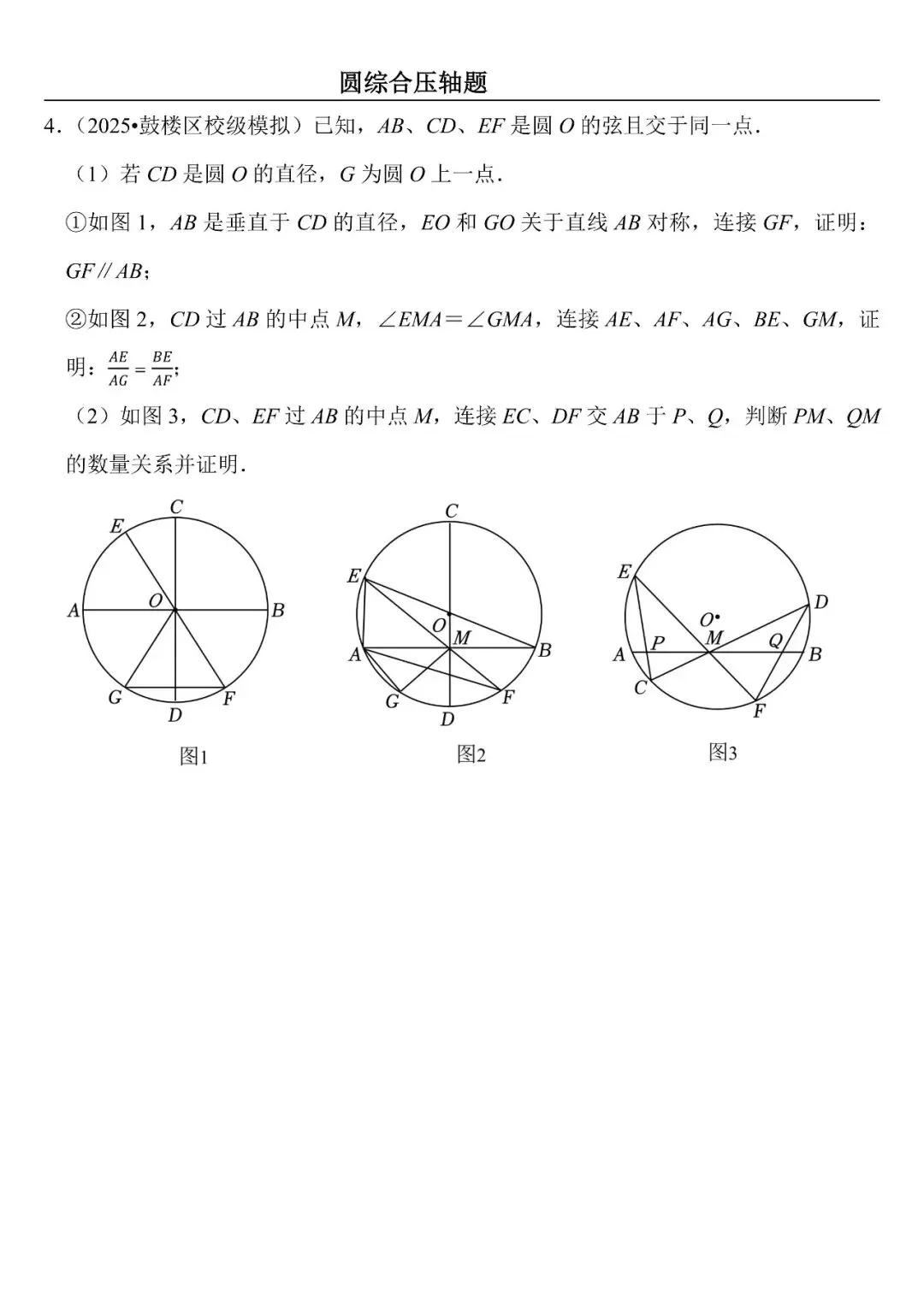 【中考数学】圆综合压轴题最后一套(定心60题) 第4张
