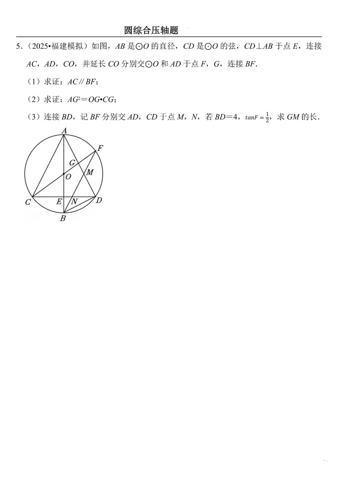 【中考数学】圆综合压轴题最后一套(定心60题) 第5张