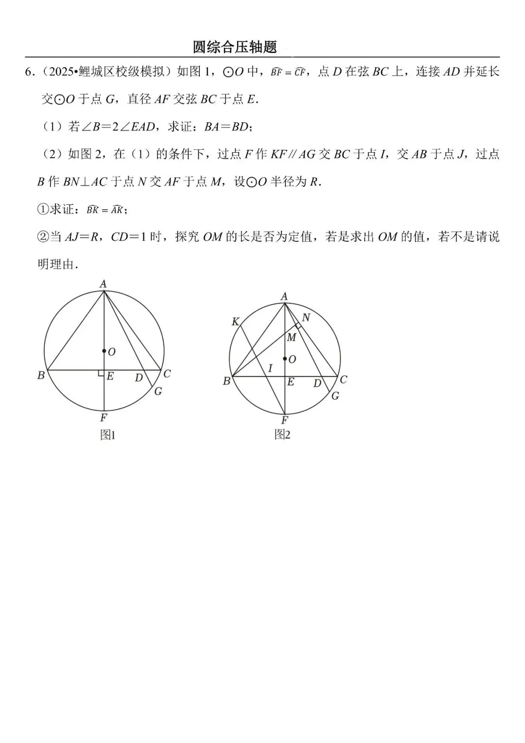 【中考数学】圆综合压轴题最后一套(定心60题) 第6张