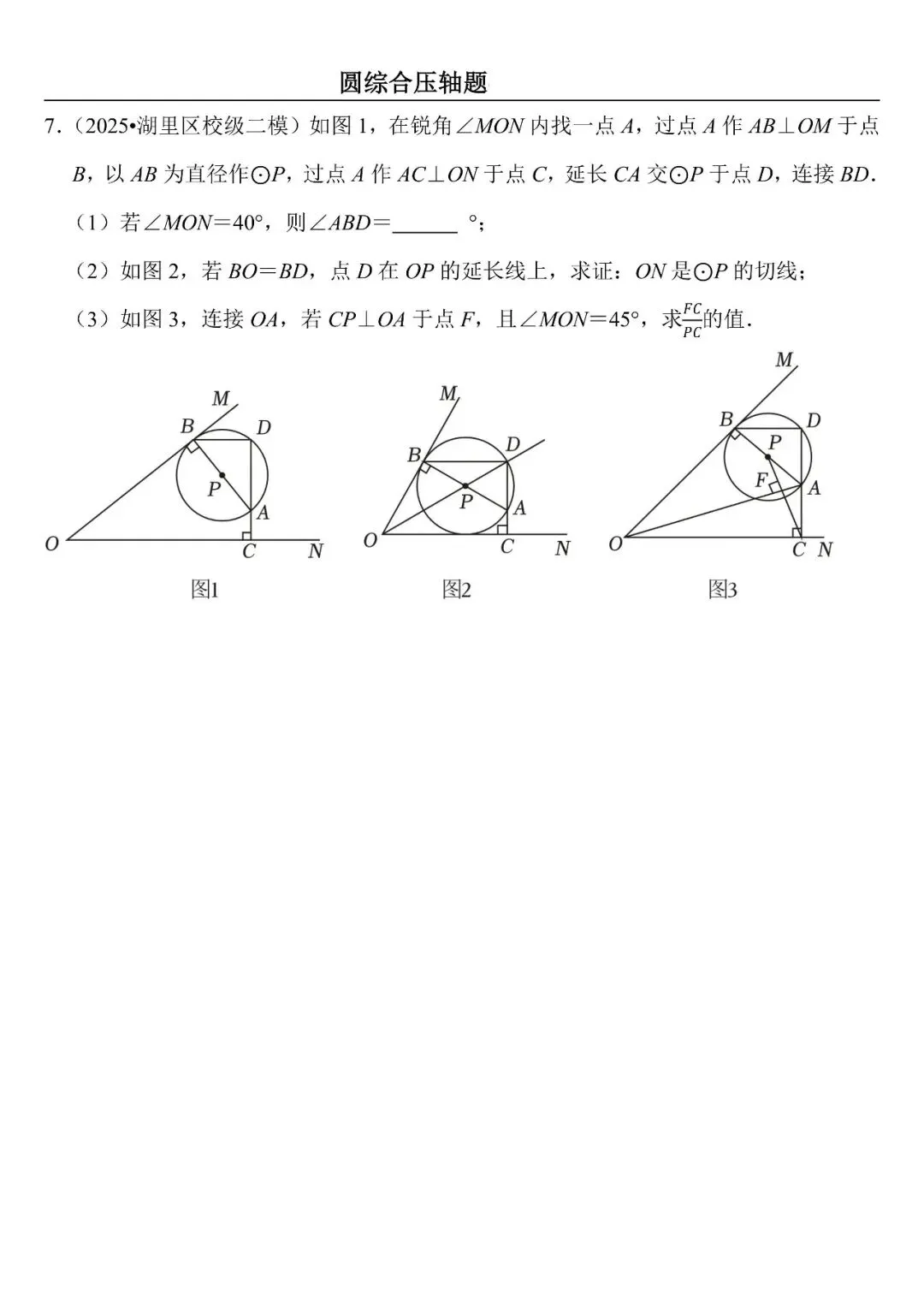 【中考数学】圆综合压轴题最后一套(定心60题) 第7张