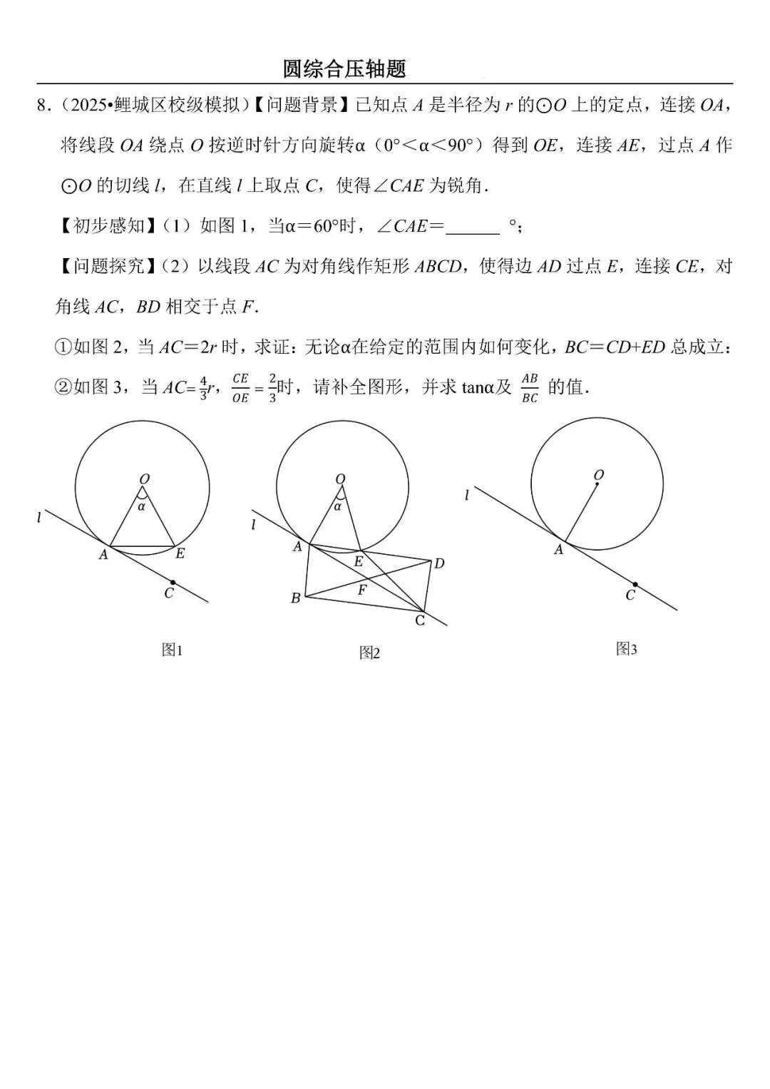 【中考数学】圆综合压轴题最后一套(定心60题) 第8张