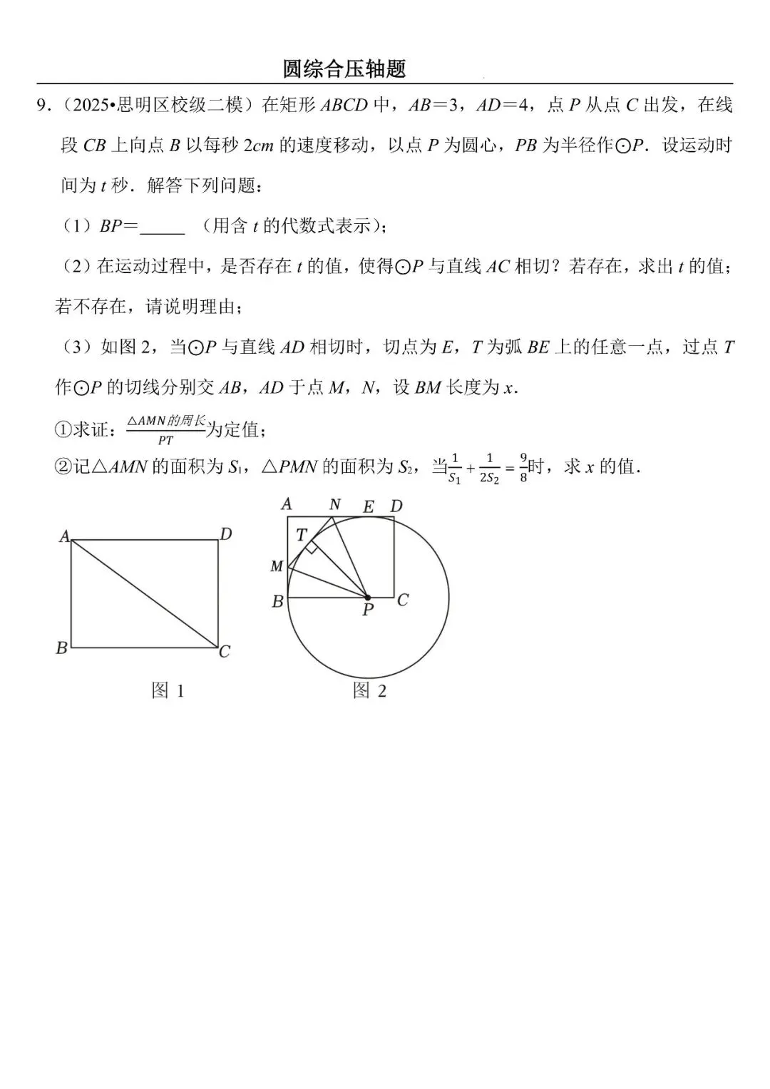 【中考数学】圆综合压轴题最后一套(定心60题) 第9张