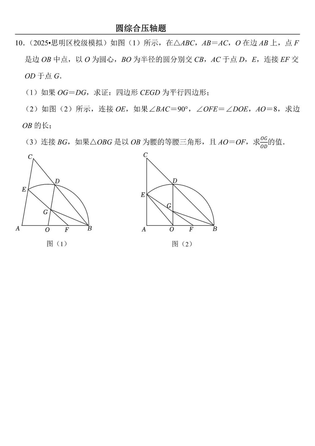【中考数学】圆综合压轴题最后一套(定心60题) 第10张