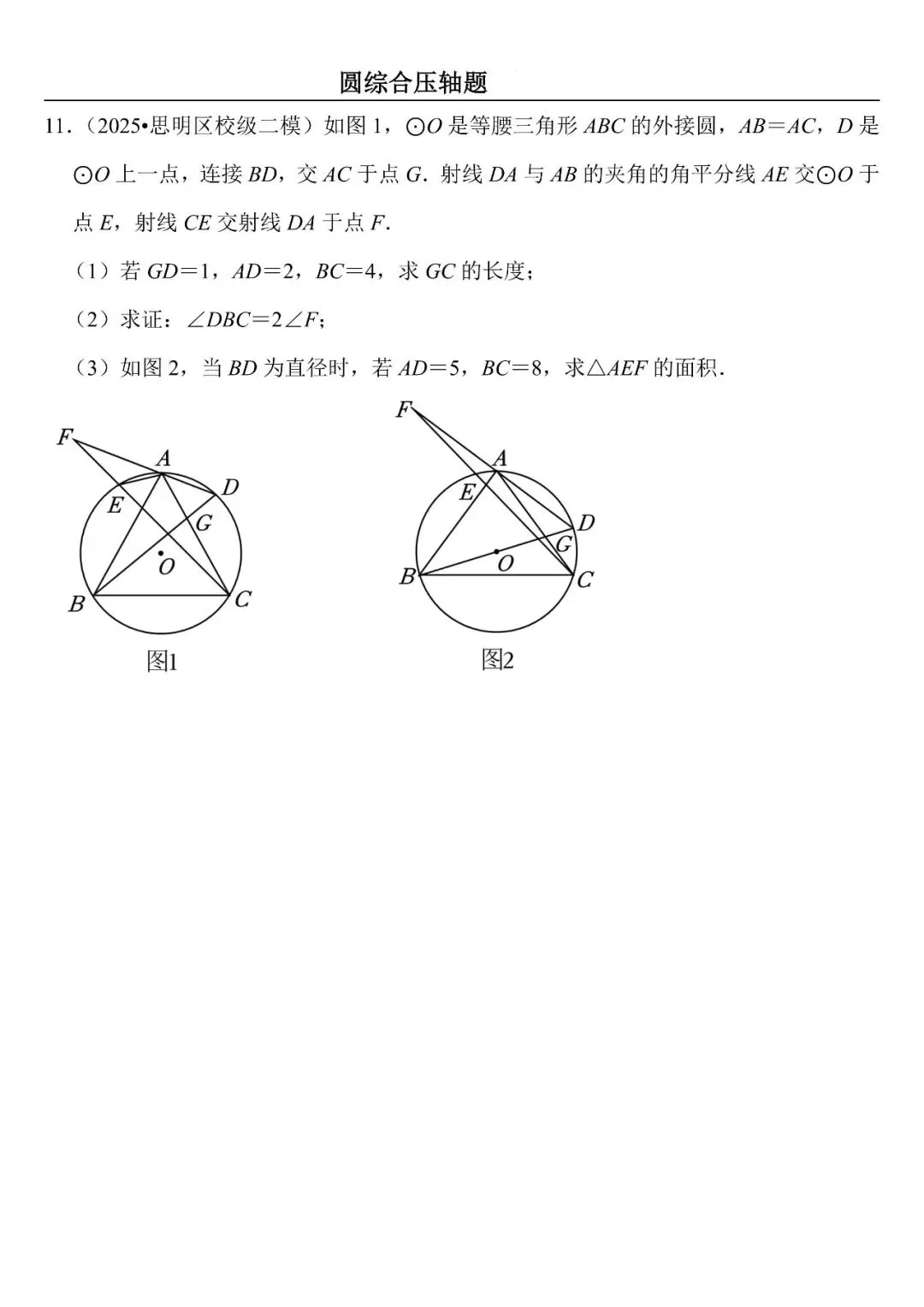 【中考数学】圆综合压轴题最后一套(定心60题) 第11张