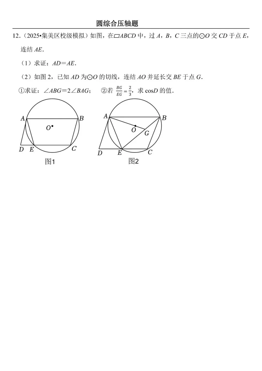 【中考数学】圆综合压轴题最后一套(定心60题) 第12张