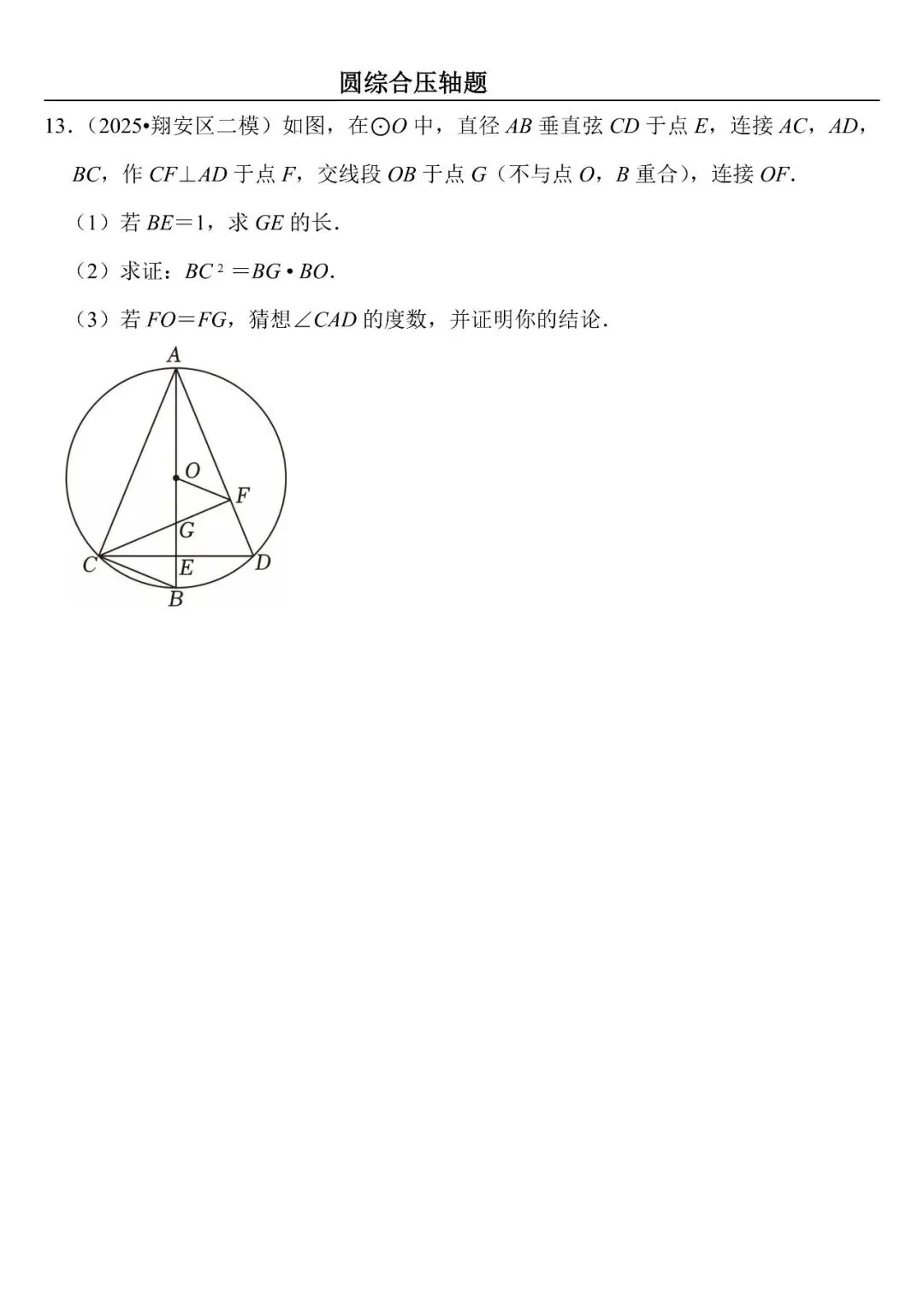 【中考数学】圆综合压轴题最后一套(定心60题) 第13张