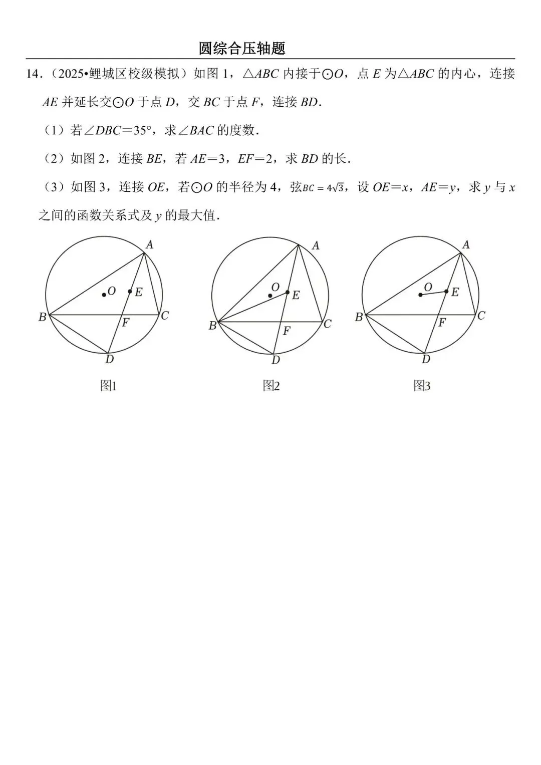 【中考数学】圆综合压轴题最后一套(定心60题) 第14张