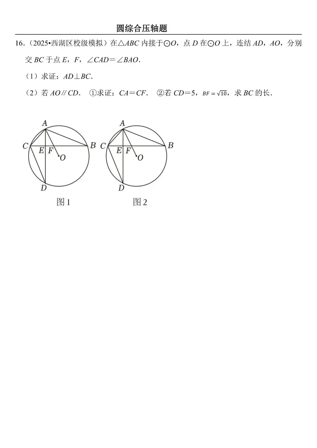 【中考数学】圆综合压轴题最后一套(定心60题) 第16张
