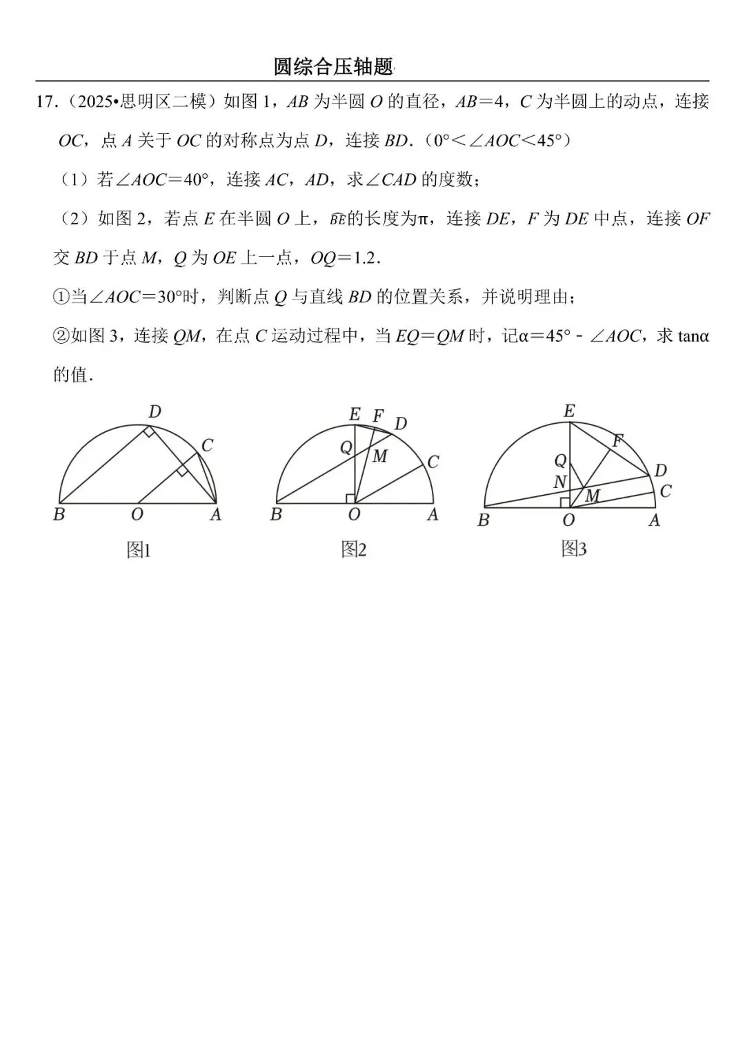 【中考数学】圆综合压轴题最后一套(定心60题) 第17张