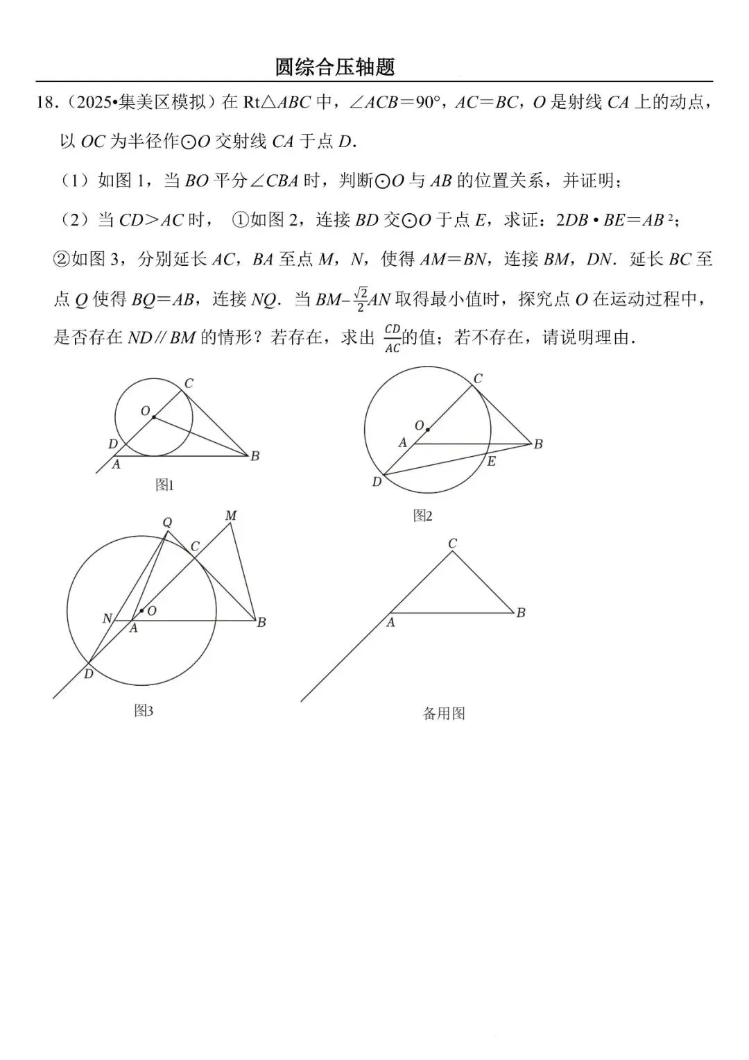 【中考数学】圆综合压轴题最后一套(定心60题) 第18张