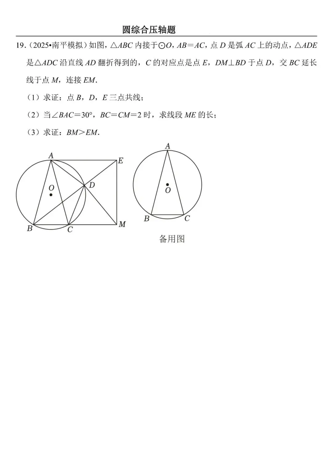 【中考数学】圆综合压轴题最后一套(定心60题) 第19张