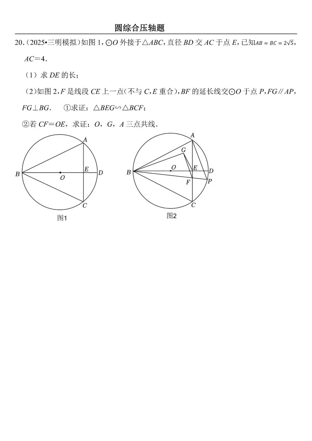 【中考数学】圆综合压轴题最后一套(定心60题) 第20张