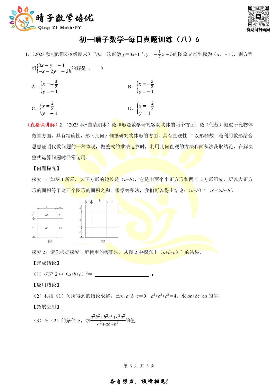 晴子数学精选-26春第八周每日真题训练(6) 第9张