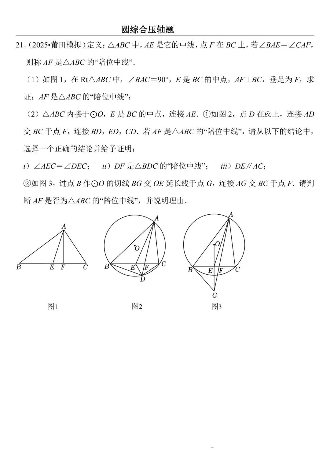 【中考数学】圆综合压轴题最后一套(定心60题) 第21张