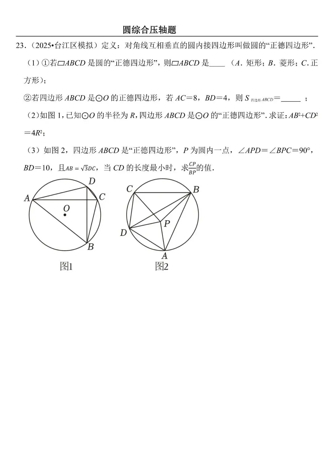 【中考数学】圆综合压轴题最后一套(定心60题) 第23张