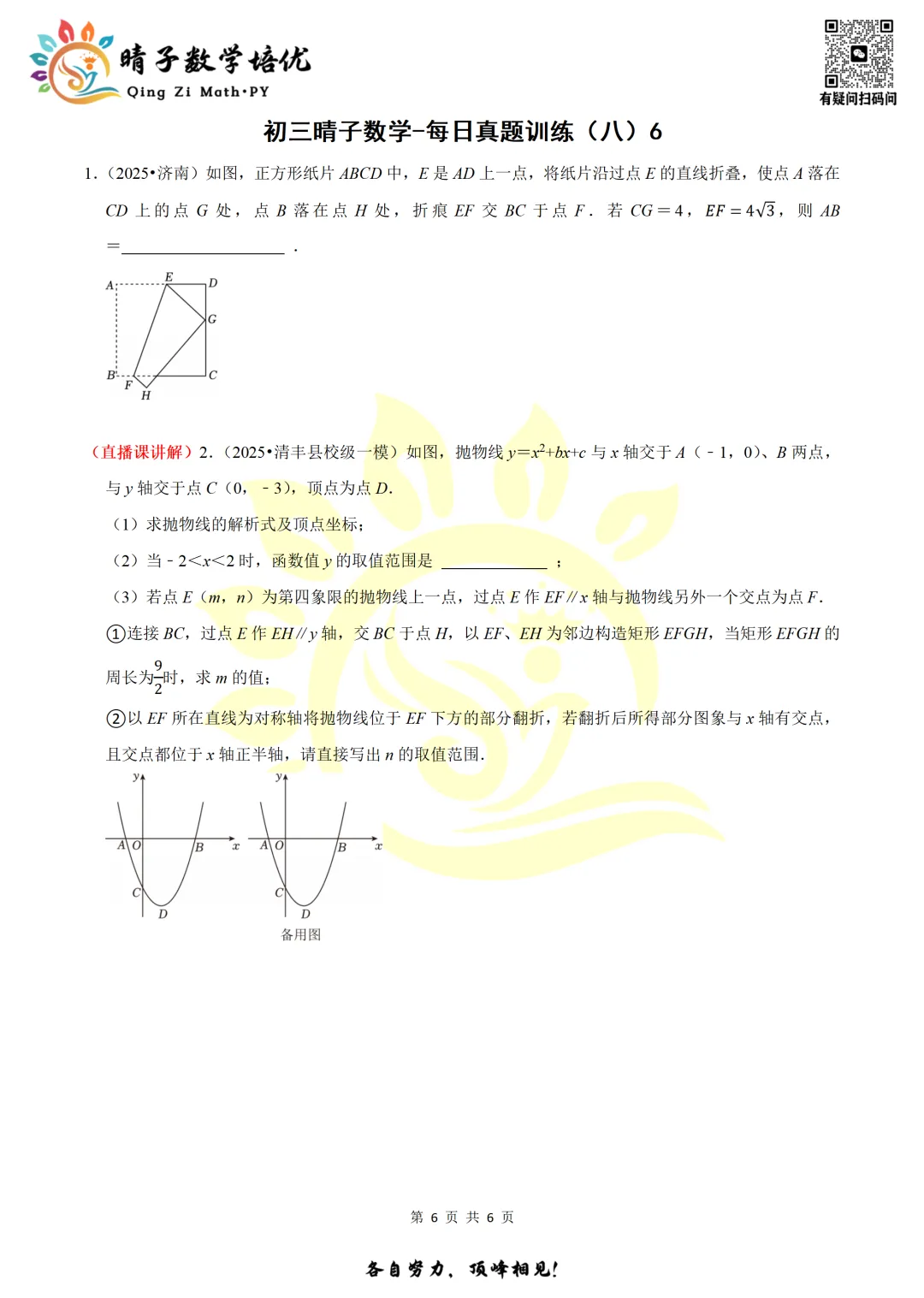 晴子数学精选-26春第八周每日真题训练(6) 第13张