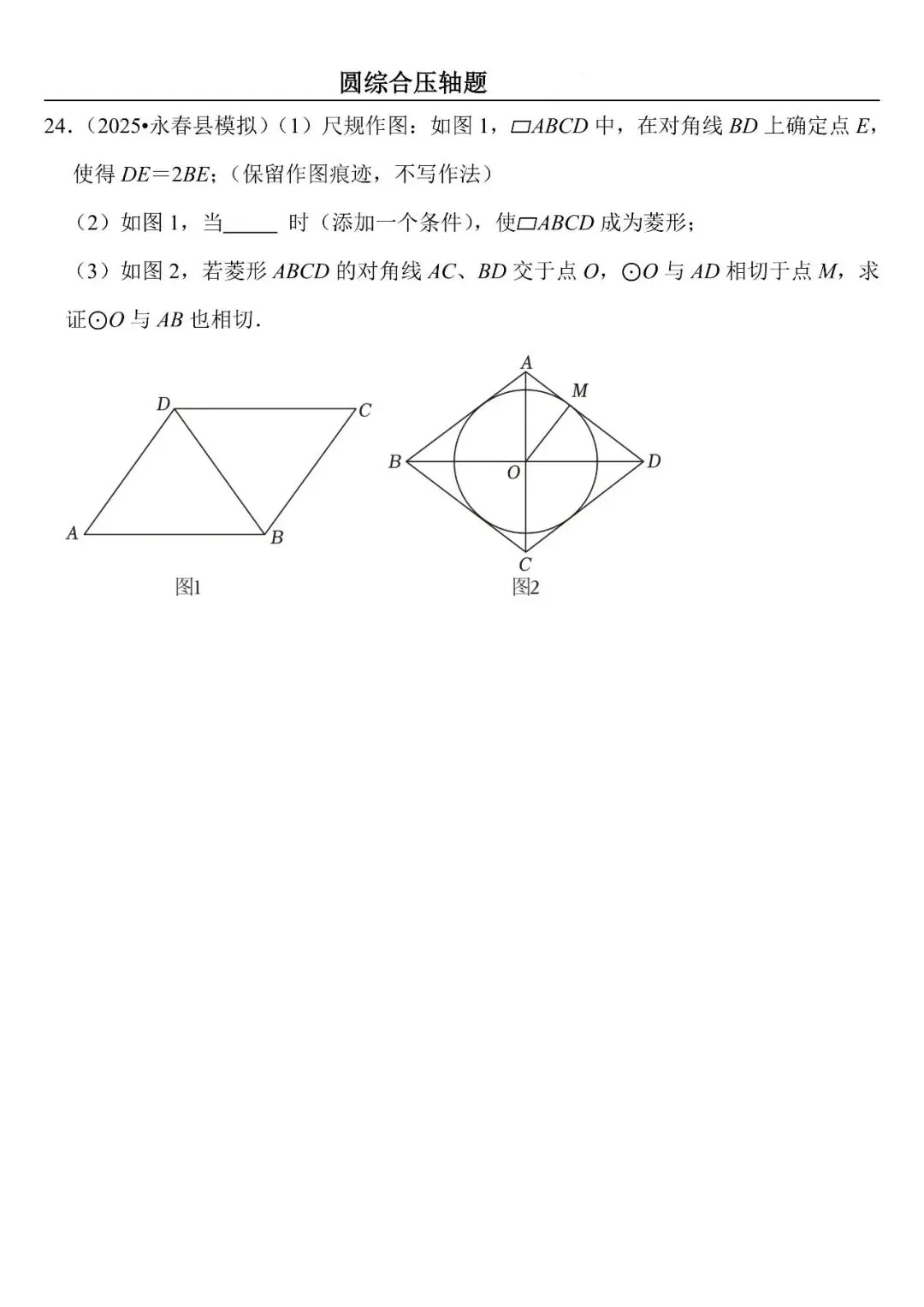 【中考数学】圆综合压轴题最后一套(定心60题) 第24张